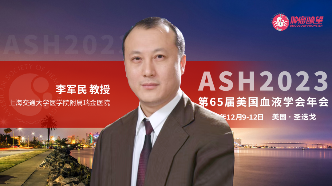 ASH大咖访谈丨李军民教授：加用高三尖杉酯碱可提高化疗不敏感低中危AML患者诱导治疗疗效